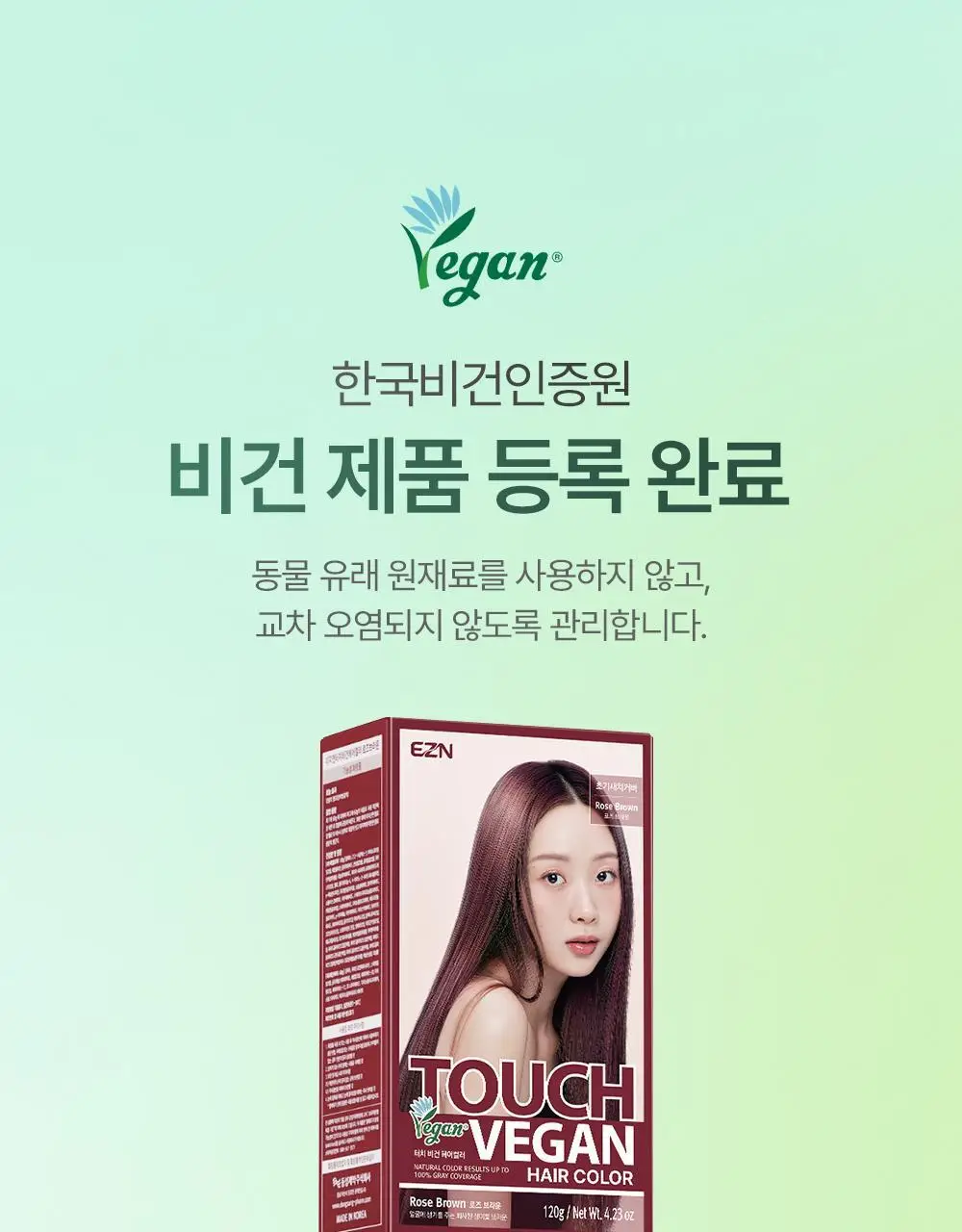 [NEW] 이지엔 터치 비건 헤어컬러 6종 (염색+새치) 상세페이지 35